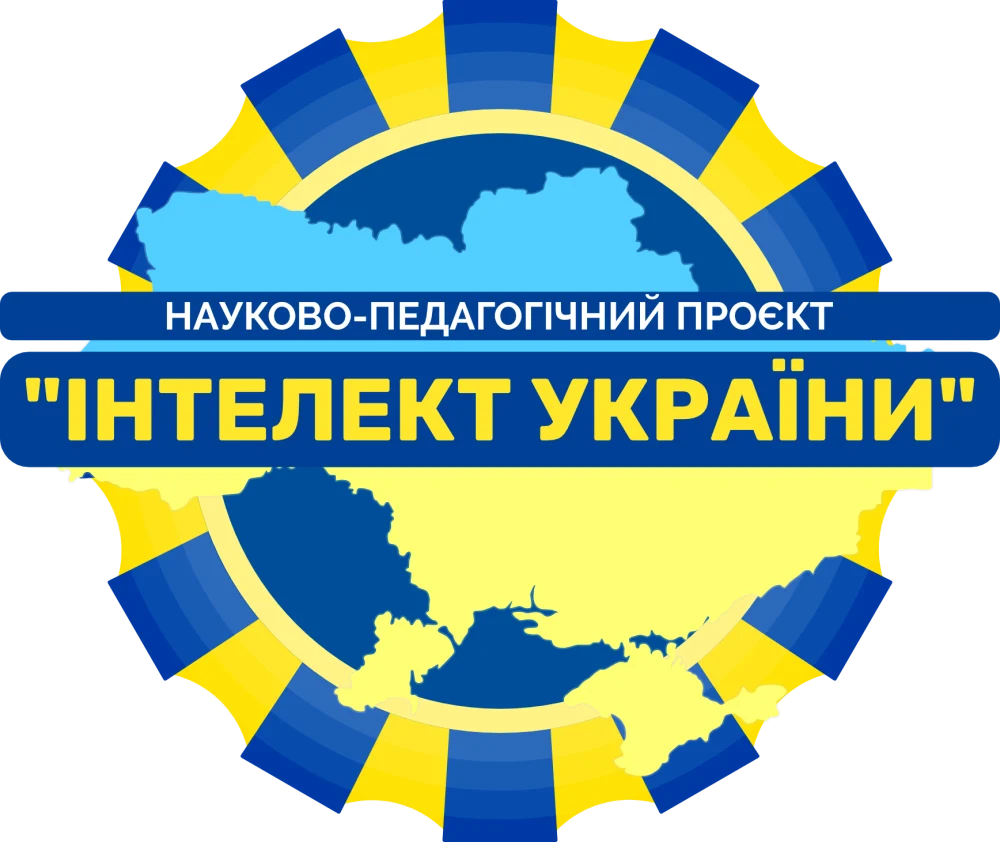 Науково-педагогічний проєкт «Інтелект України»